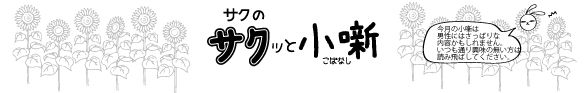 2021年8月Vol.102　サクッと小噺