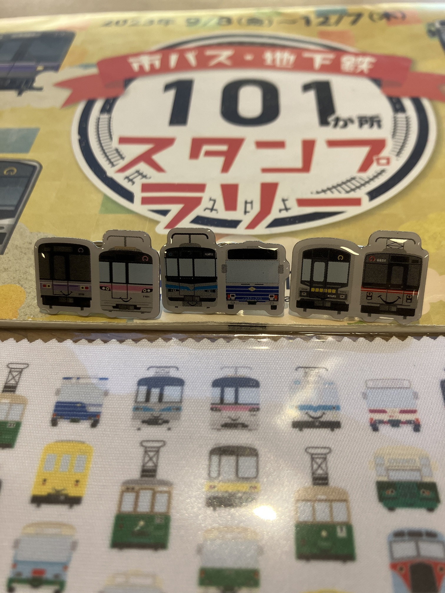 スタンプラリーその後