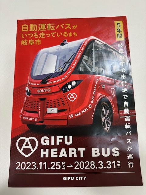 自動運転バス