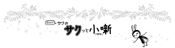 2020年7月Vol.90　サクッと小噺