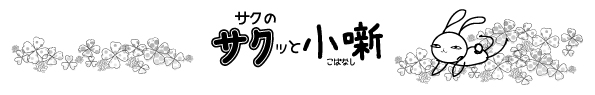 2023年4月Vol.121　サクッと小噺